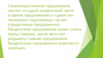 Презентация по русскому языку на тему Сложноподчиненное предложение