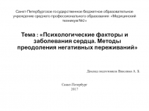 Методы преодоления стресса