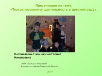 Презентация Театральная деятельность из опыта работы.