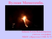 Презентация по географии на тему: Вулкан Момотомбо на материке Северная Америка (7 класс)