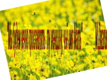 Презентация к празднику День Матери