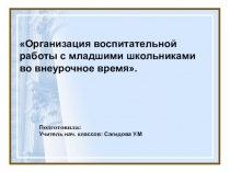 Формы и методы работы с семьей и подростками  группы риска