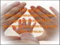 Презентация Моя семья по нравственному воспитанию