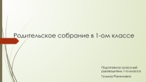 Презентация родительское собрание на тему: Сквернословие и здоровье
