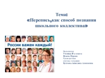 Научная работа по географии на тему: Школьная перепись населения(9 класс)