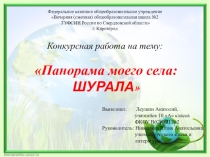 Презентация Красота родного края