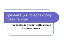 Презентация по физической культуре.