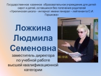 Презентация Управленческое обеспечение моделирования системы по предупреждению неуспеваеости и устранению неуспеваемости в знаниях учащихся
