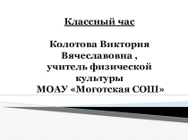 Классный час Браслет драгоценных качеств