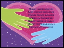 ПрезентацияҚызыл кітапқа енген өсімдіктер