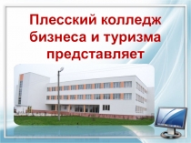 Домашнее задание на конкурс профессионального мастерства