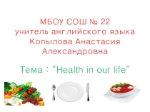 Презентация по английскому языку на тему Здоровье в нашей жизни (7 класс)