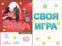 Презентация по английскому языку на тему Модуль 7 (10 класс)