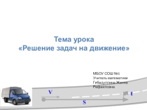 Урок по математике 6 класс 8 вида