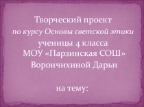 Презентация по литературному чтению на тему Добродетельные герои