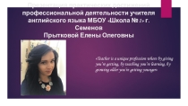 Презентация для защиты на категорию