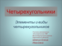 Презентация к уроку геометрии
