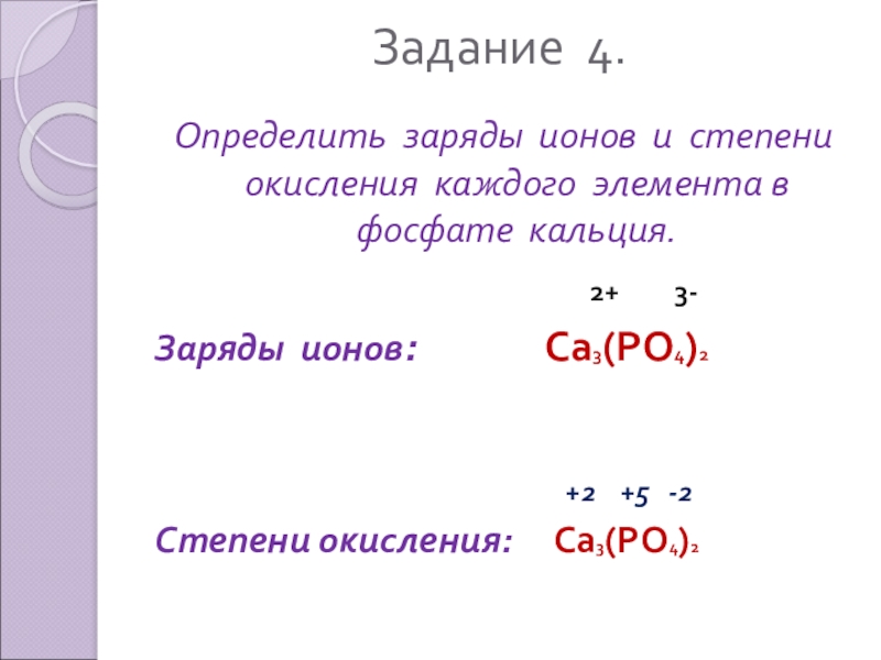 Презентация на тему степень окисления 8 класс химия