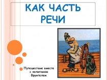 Урок на тему Глагол