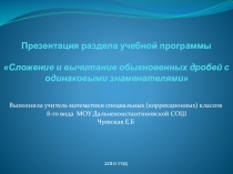 Презентация раздела учебной программы