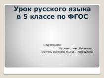 Презентация по русскому языку по теме фонетика 5 класс