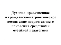 Музейная педагогика в учебном заведении