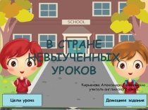 Презентация 3 класс В стране невыученных глаголов (Кузовлев)