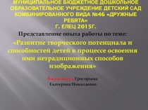 Презентация Презентация опыта работы