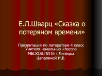 Презентация по литературному чтению