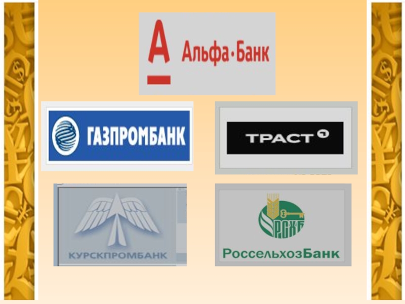 Презентация Расчеты при валютных операциях