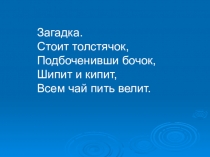 Презентация к уроку изобразительного искусства в 4 классе Русский самовар. Пряничные доски