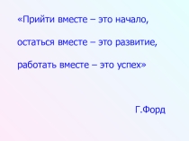 Презентация к классному часу Толерантная личность