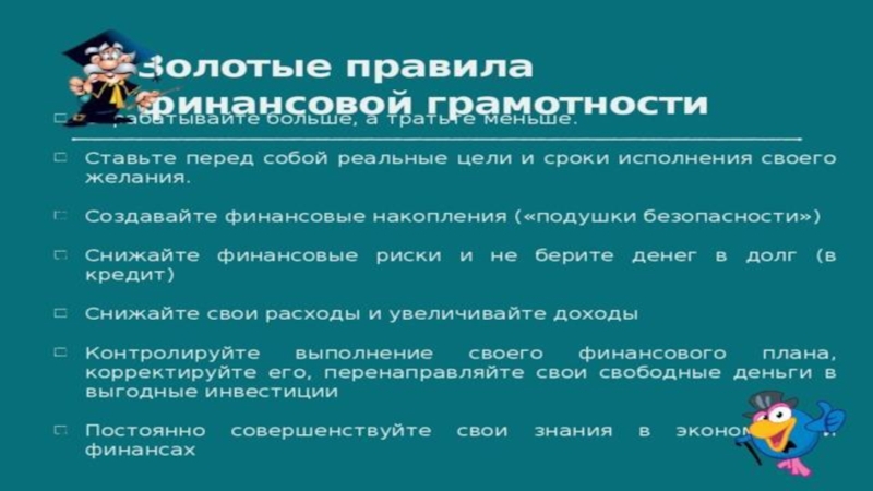Урок- презентация Финансовая грамотность