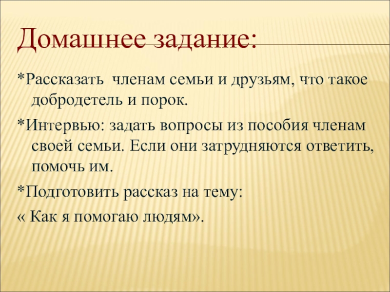 Добродетель и порок презентация урок по орксэ 4 класс