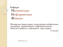 Презентация Итоги МО МИФ 2015-2016 учебный год