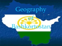 Презентация по английскому языку для 7 класса My Motherland