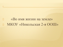 Презентация Мои земляки в годы Великой Отечественной войны