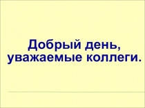 Презентация Мастер-класс на тему Развитие универсальных учебных действий на уроке английского языка
