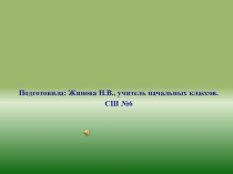 Презентация по математике на тему Неравенства