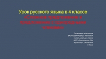 Презентация по русскому языку на тему Сложное предложение и предложение с однородными членами(4 класс)