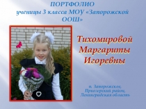 Презентация Портфолио Тихомировой Маргариты
