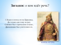 Презентация Владимир Святославич. Принятие христианства (6 класс)