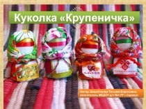 Презентация по обучению воспитанников народному рукоделию