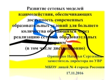 Развитие сетевых моделей взаимодействия