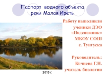 Презентация  Река Малая Иреть