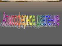 Презентация по географии 6 класс на тему