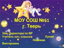 Самоуправление в начальных классах