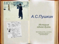 Презентация к уроку литературы по роману в стихах А.С.Пушкина Евгений Онегин