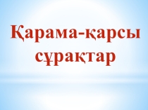 Қара металлургия