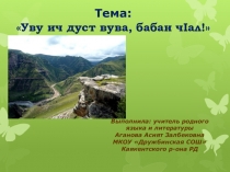 Викторина по родному языку на табасаранском языке презентация